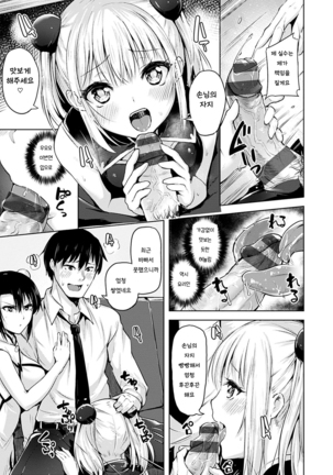 Yawahada Ecchi - Make Love With Tender Skin Page #55