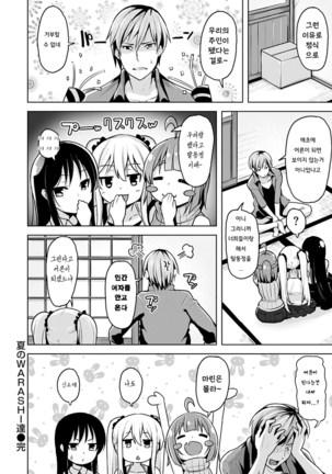 Yawahada Ecchi - Make Love With Tender Skin Page #42