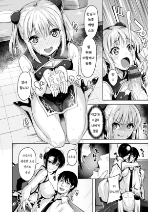 Yawahada Ecchi - Make Love With Tender Skin Page #58