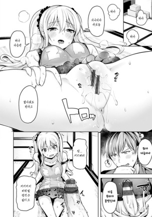 Yawahada Ecchi - Make Love With Tender Skin Page #16