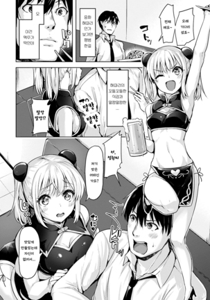 Yawahada Ecchi - Make Love With Tender Skin Page #50