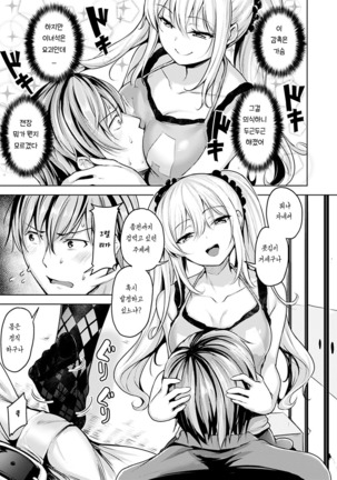 Yawahada Ecchi - Make Love With Tender Skin - Page 9