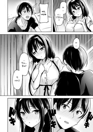 Yawahada Ecchi - Make Love With Tender Skin - Page 72