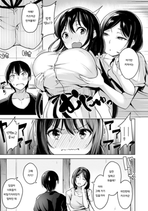 Yawahada Ecchi - Make Love With Tender Skin Page #69