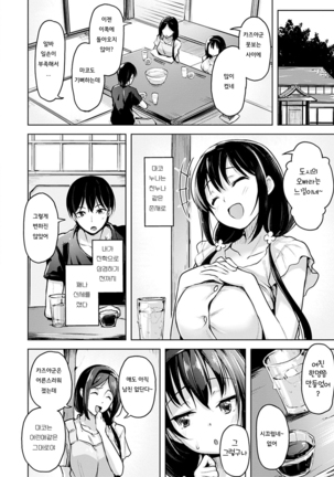 Yawahada Ecchi - Make Love With Tender Skin - Page 68