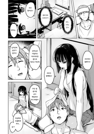 Yawahada Ecchi - Make Love With Tender Skin Page #88