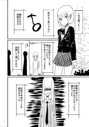 偽娘造形の殺人鬼 Page #15