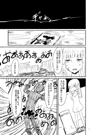 偽娘造形の殺人鬼 - Page 10