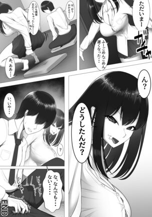 10年の恋より一週間の性。 - Page 18