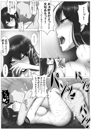 10年の恋より一週間の性。 - Page 16