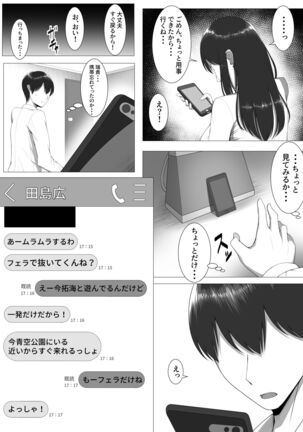 10年の恋より一週間の性。 Page #11