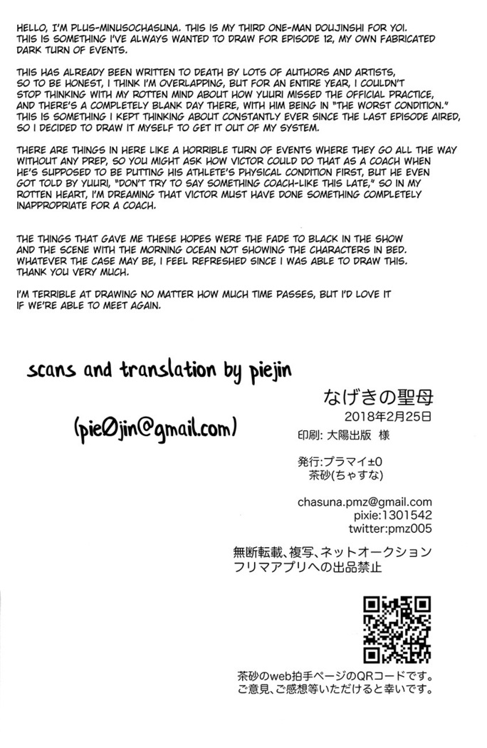 nageki no seibo