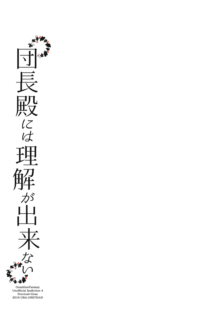 Danchou-dono ni wa Rikai ga Dekinai
