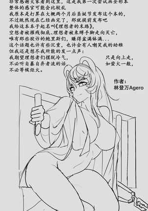 理想者的末路 Page #20