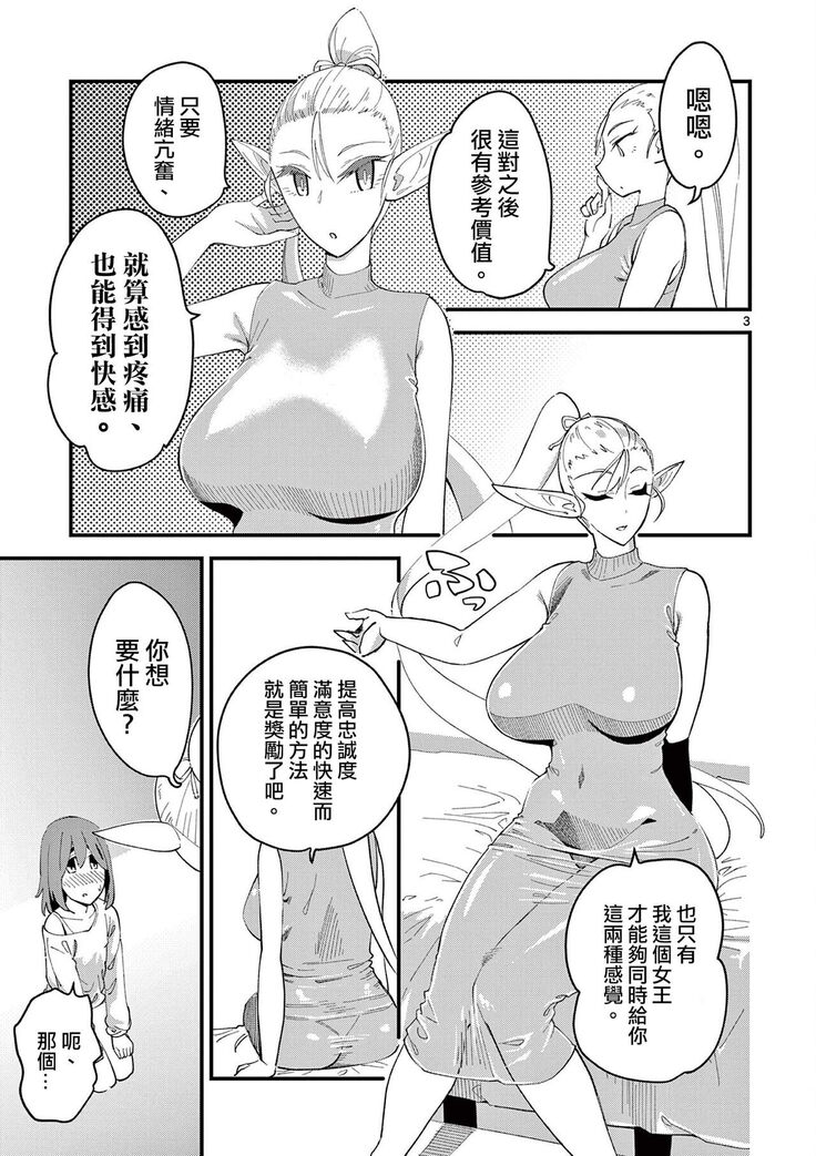 精靈女王大人！ch5