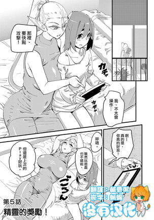 精靈女王大人！ch5 - Page 1