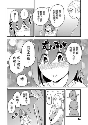 精靈女王大人！ch5 Page #5