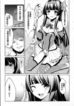 求愛メンタル とらの穴特典 Page #3