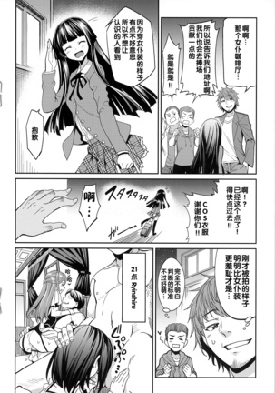 求愛メンタル とらの穴特典 Page #4