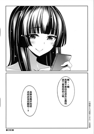 求愛メンタル とらの穴特典 Page #8