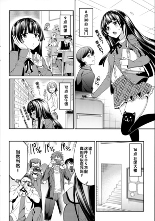 求愛メンタル とらの穴特典 Page #2