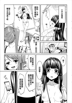 求愛メンタル とらの穴特典 Page #7