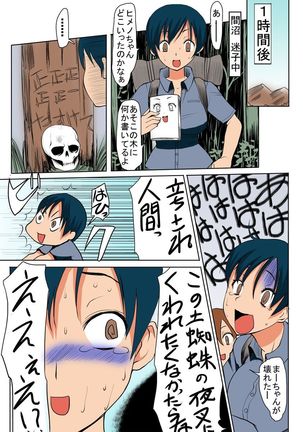 びんかん退魔師ひめのちゃん 1 - Page 48