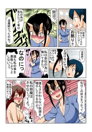 びんかん退魔師ひめのちゃん 1 Page #15