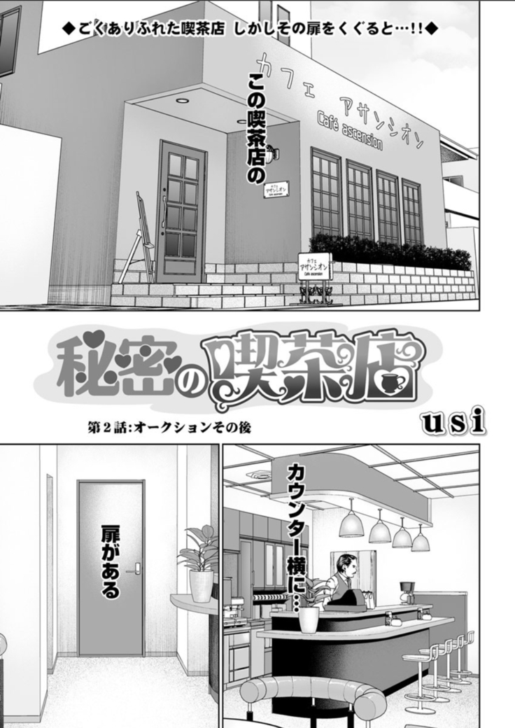 Himitsu no Kissaten Ch. 1-9