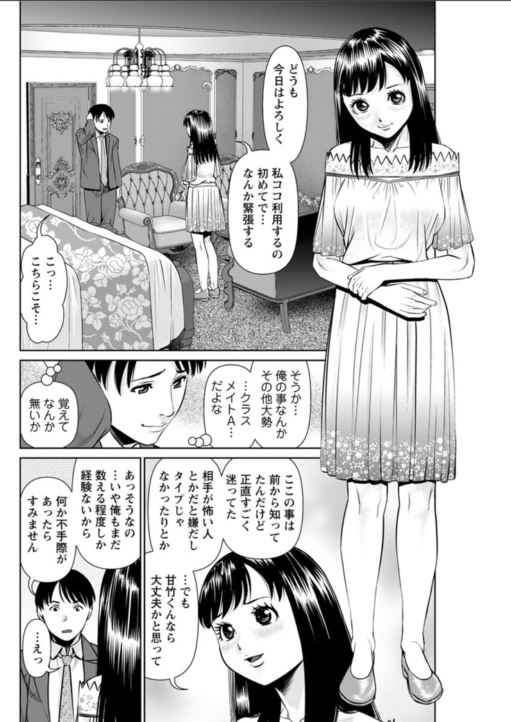 Himitsu no Kissaten Ch. 1-9