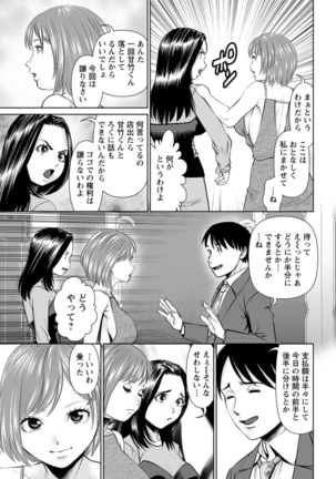 Himitsu no Kissaten Ch. 1-9 Page #81