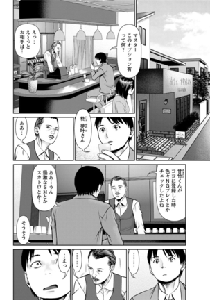 Himitsu no Kissaten Ch. 1-9 Page #114