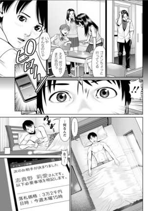 Himitsu no Kissaten Ch. 1-9 Page #61