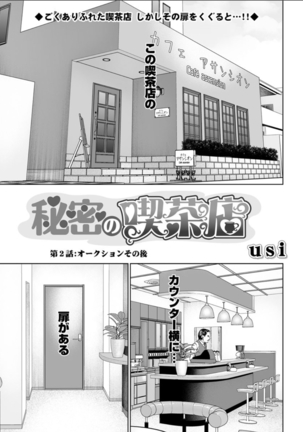 Himitsu no Kissaten Ch. 1-9 Page #21