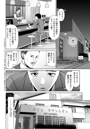 Himitsu no Kissaten Ch. 1-9 Page #78