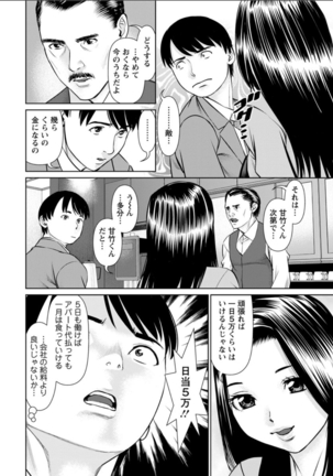 Himitsu no Kissaten Ch. 1-9 Page #10