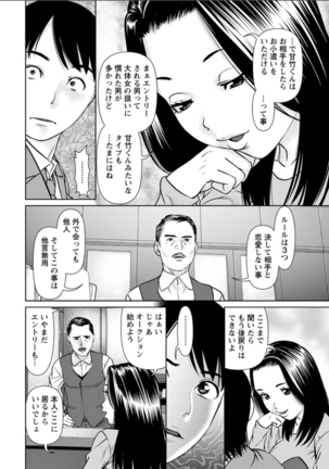 Himitsu no Kissaten Ch. 1-9 Page #14