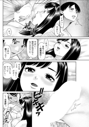 Himitsu no Kissaten Ch. 1-9 Page #70