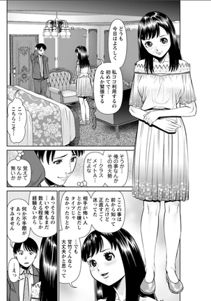 Himitsu no Kissaten Ch. 1-9 Page #64