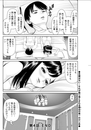 Himitsu no Kissaten Ch. 1-9 Page #76