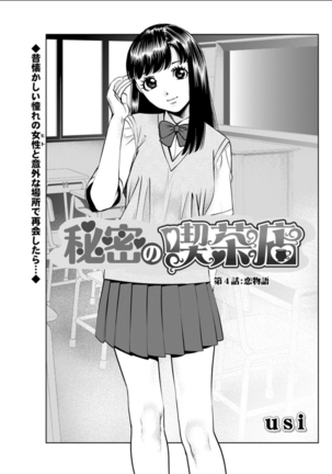 Himitsu no Kissaten Ch. 1-9 Page #59