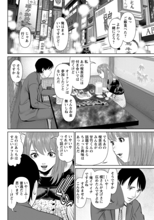 Himitsu no Kissaten Ch. 1-9 - Page 98