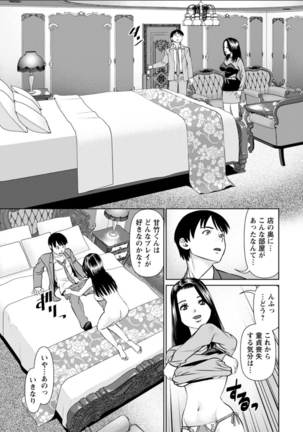 Himitsu no Kissaten Ch. 1-9 Page #17