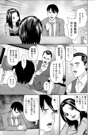 Himitsu no Kissaten Ch. 1-9 Page #11