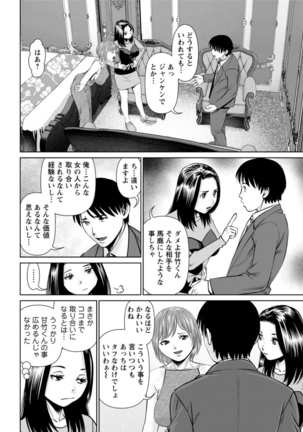 Himitsu no Kissaten Ch. 1-9 Page #80