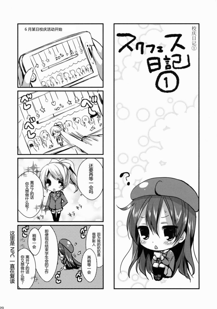 Honoka ni Love Arrow Shoot