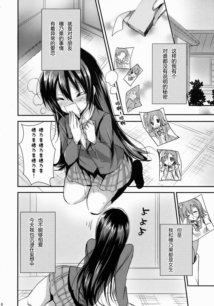 Honoka ni Love Arrow Shoot