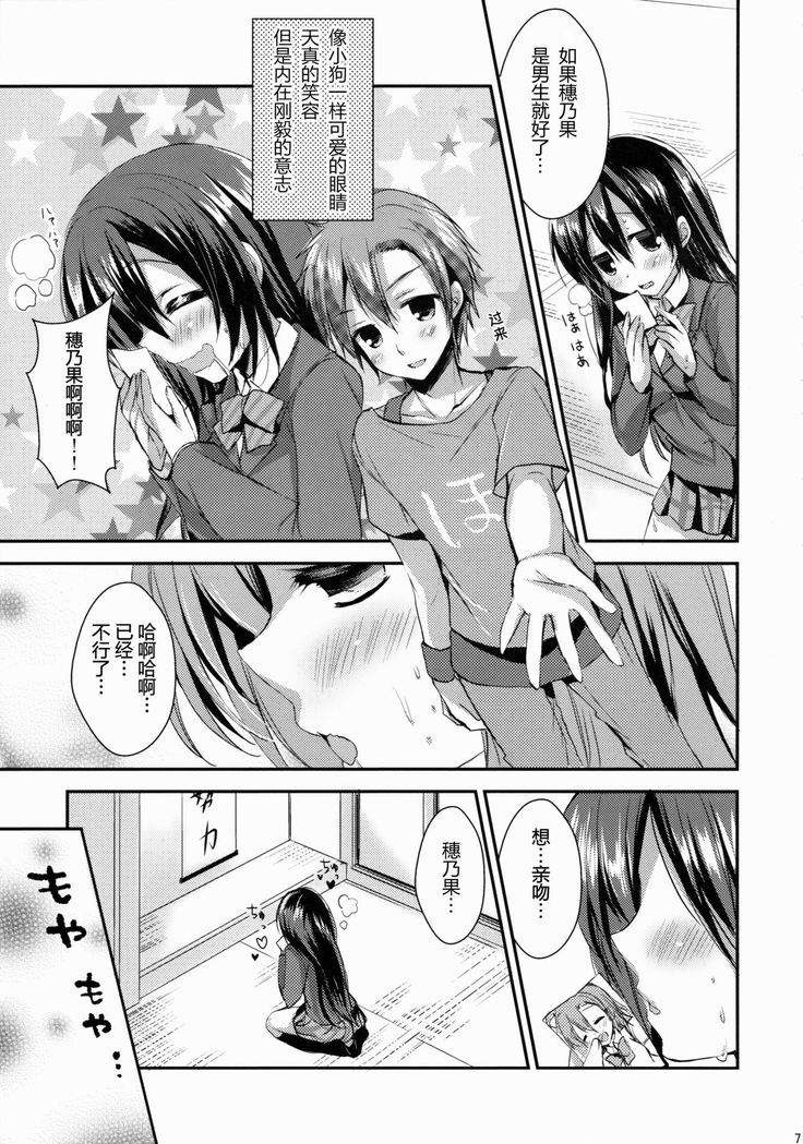 Honoka ni Love Arrow Shoot