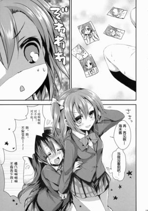 Honoka ni Love Arrow Shoot Page #18
