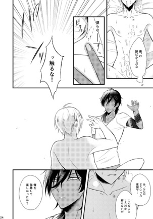 Motto Kande Fukaku, Page #23